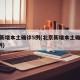 北京新增本土确诊5例(北京新增本土确诊病例6例)