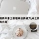 【时隔两年本土新增单日再破万,本土新增连续几天为零】