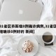 【31省区市新增8例确诊病例,31省区市新增确诊8例好的 新闻】