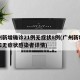广州新增确诊21例无症状8例(广州新增确诊和无症状感染者详情)