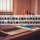 【河北新增33例本土确诊40例无症状,河北新增33例本土确诊40例无症状病例】