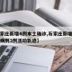 【石家庄新增4例本土确诊,石家庄新增本土确诊病例3例活动轨迹】