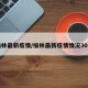榆林最新疫情/榆林最新疫情情况30日