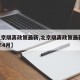 【北京隔离政策最新,北京隔离政策最新2022年4月】