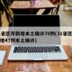 31省区市新增本土确诊70例(31省区市新增47例本土确诊)