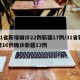 31省新增确诊22例新疆17例/31省新增16例确诊新疆13例