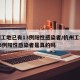 杭州工地已有13例阳性感染者/杭州工地已有13例阳性感染者是真的吗