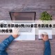 31省区市新增6例/31省区市新增本土确诊6例疫情