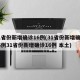 31省份新增确诊16例(31省份新增确诊16例31省份新增确诊16例 本土)