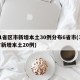 31省区市新增本土30例分布6省市(31省新增本土20例)