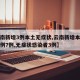 【云南新增3例本土无症状,云南新增本土确诊病例7例,无症状感染者3例】