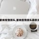 【莆田疫情源头,莆田疫情源头最新消息】