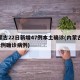 内蒙古22日新增47例本土确诊(内蒙古新增2例确诊病例)