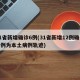 31省新增确诊6例(31省新增12例确诊 6例为本土病例轨迹)