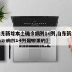 【山东新增本土确诊病例14例,山东新增本土确诊病例14例是哪里的】