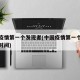 中国疫情第一个发现者(中国疫情第一个发现者和时间)