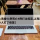 【上海增51例死亡4例打过疫苗,上海已有多少人打了疫苗】