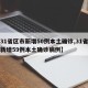 【31省区市新增50例本土确诊,31省区市新增59例本土确诊病例】