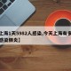 【上海1天5982人感染,今天上海有多少人感染肺炎】