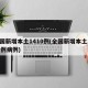 全国新增本土1410例(全国新增本土1410例病例)