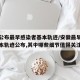 安徽公布最早感染者基本轨迹/安徽最早感染者基本轨迹公布,其中哪些细节值得关注?