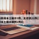 江苏新增本土确诊3例、无症状21例(江苏新增本土确诊病例1例4)