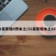 31省新增8例本土/31省新增本土81例