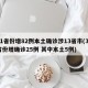 31省份增82例本土确诊涉13省市(31省份增确诊25例 其中本土5例)