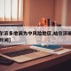 【哈尔滨多地调为中风险地区,哈尔滨确定中风险时间】