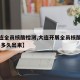 【大连全员核酸检测,大连开展全员核酸检测 结果多久出来】