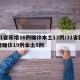 31省新增16例确诊本土13例/31省新增确诊19例本土5例
