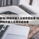北京新增1例境外输入无症状感染者/北京新增一例境外输入无症状感染者