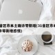 31省区市本土确诊零新增(31省区市本土确诊零新增感悟)