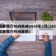 成都限行时间新规2020年3月(2021成都限行时间最新)