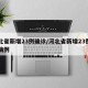 河北省新增23例确诊/河北省新增23例确诊病例