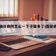 西安确诊病例怎么一下子增多了/西安病例多吗