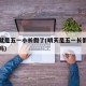 明天就是五一小长假了(明天是五一长假最后一天吗)
