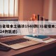 31省增本土确诊1540例(31省增本土124例轨迹)
