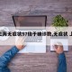 【上海无症状57倍于确诊数,无症状 上海】