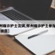 【郑州确诊护士流调,郑州确诊护士参加婚宴 流调披露】