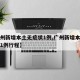 【广州新增本土无症状1例,广州新增本土无症状1例行程】