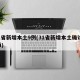 31省新增本土9例(31省新增本土确诊9例i)