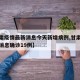 【甘肃疫情最新消息今天新增病例,甘肃疫情最新消息确诊19例】