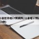 31省区市增17例病例(31省增17例本土3例)