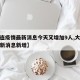 【大连疫情最新消息今天又增加9人,大连疫情最新消息新增】