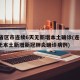31省区市连续6天无新增本土确诊(连续6天无本土新增新冠肺炎确诊病例)
