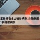 陕西累计报告本土确诊病例17例/陕西报告本土1例疑似病例