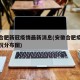 安徽合肥新冠疫情最新消息(安徽合肥疫情最新情况分布图)