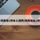 陕西增1例本土病例/陕西增加1例