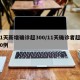 11天新增确诊超300/11天确诊者超300例